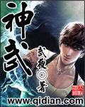 神武门简介 神武门简介