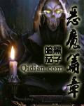 恶魔篇章女主角有几个 恶魔篇章女主角有几个