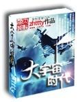 大宇宙时代2免费播放 大宇宙时代2免费播放