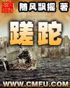 蹉跎是什么意思 蹉跎是什么意思
