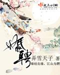 婚聘六礼 婚聘六礼