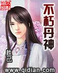 不朽丹神全集 不朽丹神全集