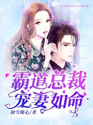 霸道总裁宠妻如命短剧免费观看 霸道总裁宠妻如命短剧免费观看