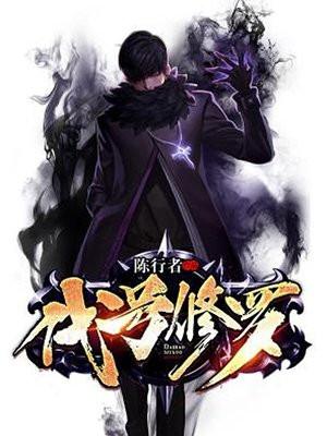 代号修罗袁鲤身份 代号修罗袁鲤身份