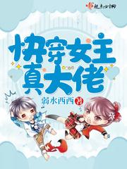 快穿女主她无所不能