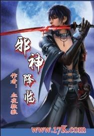 邪神神之降临 邪神神之降临