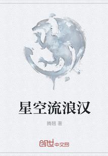 流浪行星是真的吗 流浪行星是真的吗