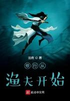 修行从渔夫开始百度百科 修行从渔夫开始百度百科