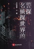 名侦探世界的警探起点中文网 名侦探世界的警探起点中文网