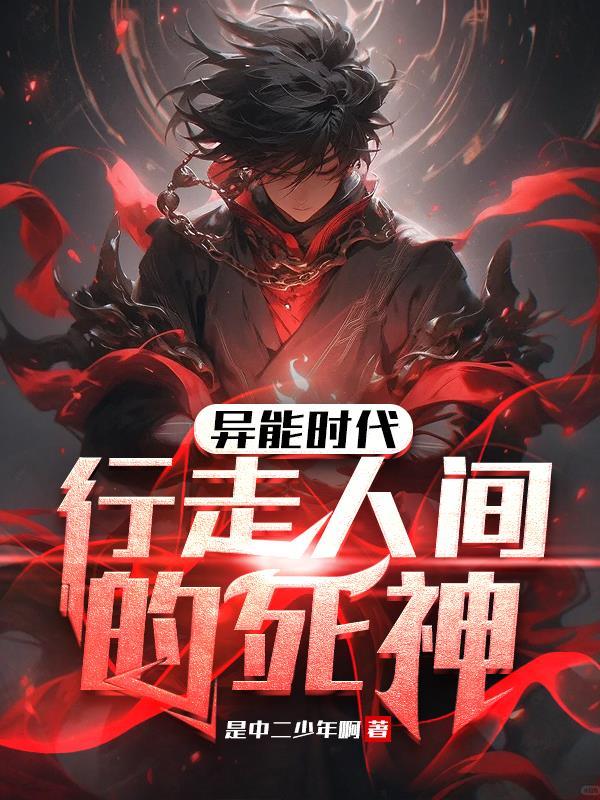 异能时代免费 异能时代免费