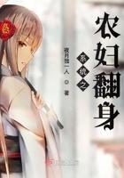 系统之农妇翻身百度百科 系统之农妇翻身百度百科