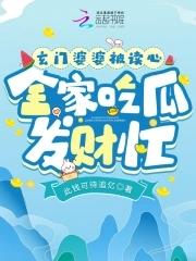 玄门世家免费阅读全文 玄门世家免费阅读全文