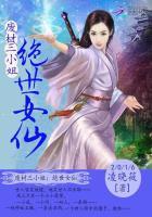 废柴绝宠三小姐全文免费 废柴绝宠三小姐全文免费