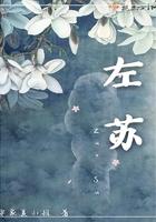 左苏豫 左苏豫