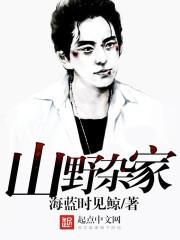 山野杂谈读后感 山野杂谈读后感