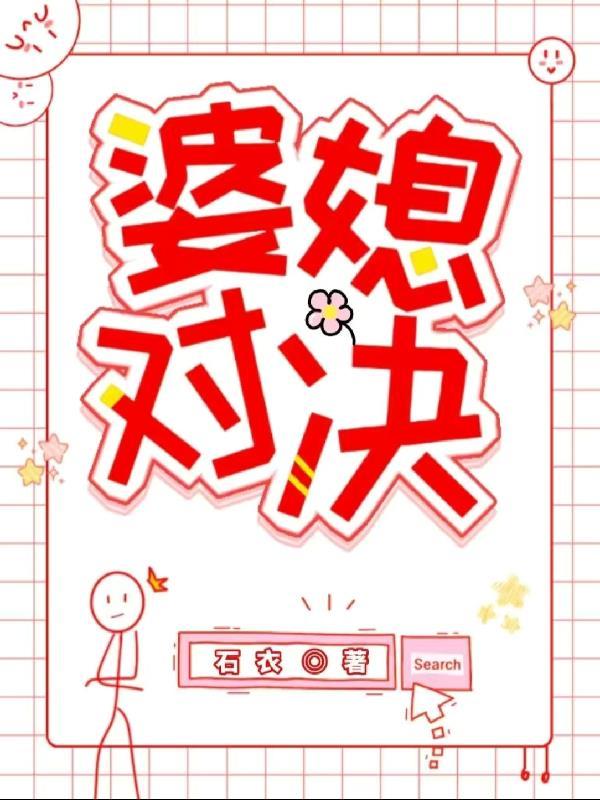 电视婆媳 电视婆媳