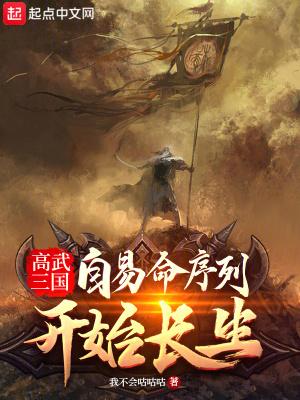 高武三国世界 高武三国世界