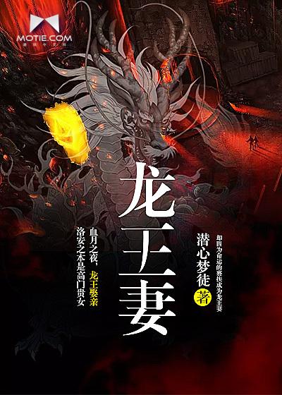 龙王妻免费 龙王妻免费