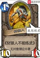 豺狼技能怎么躲 豺狼技能怎么躲