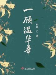 一顾华荣