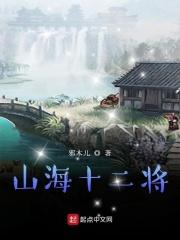 山海十二异兽 山海十二异兽