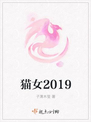 猫女2004百度资源 猫女2004百度资源