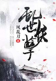 乱世妖妃 阅读