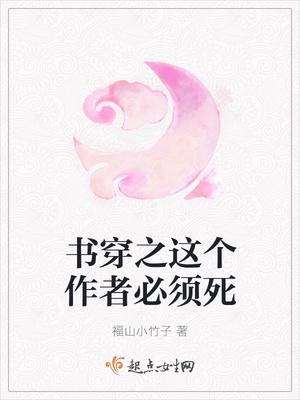穿书这该死的魅力