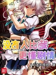 没有人比我更懂语录 没有人比我更懂语录