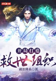 主角创造救世组织的 主角创造救世组织的