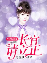 请立正全文免费 请立正全文免费