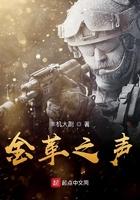 金革之声的意思 金革之声的意思