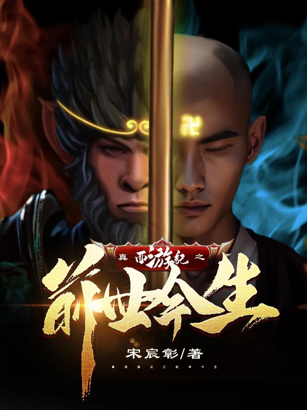 西游记真实故事是什么 西游记真实故事是什么