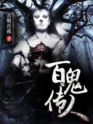 无敌小神医赵宝玉