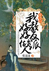 穿书后我成反派怎么办 穿书后我成反派怎么办