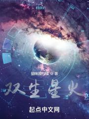 星宿双生火焰 星宿双生火焰