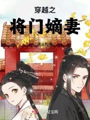 穿越之将门嫡妻免费阅读 穿越之将门嫡妻免费阅读