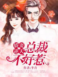 秦墨池温婉 秦墨池温婉