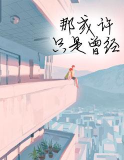 夏至未至女二