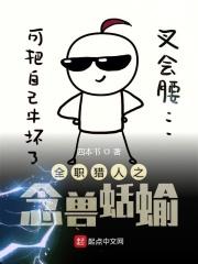 全职猎人念兽大师免费 全职猎人念兽大师免费