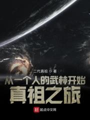 从一个人的武林崛起txt 从一个人的武林崛起txt