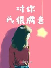 我家先生有点凶 我家先生有点凶