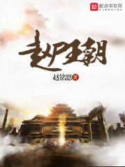 赵王朝夕袒韝蔽 赵王朝夕袒韝蔽