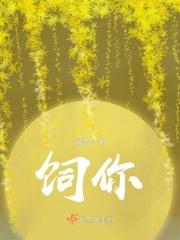 饲你是什么意思