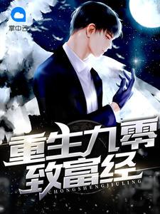 九零致富经叶小羽 九零致富经叶小羽