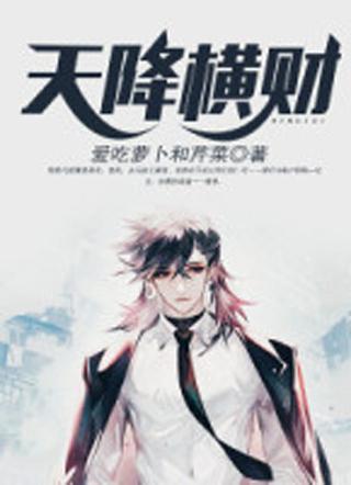 横财天降生肖揭秘 横财天降生肖揭秘
