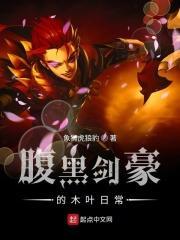 腹黑剑豪的木叶日常TXT
