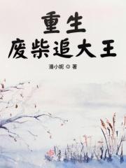 废柴重生逆袭 废柴重生逆袭