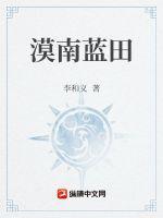 蓝漠的花 蓝漠的花