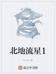 北地流星1 北地流星1